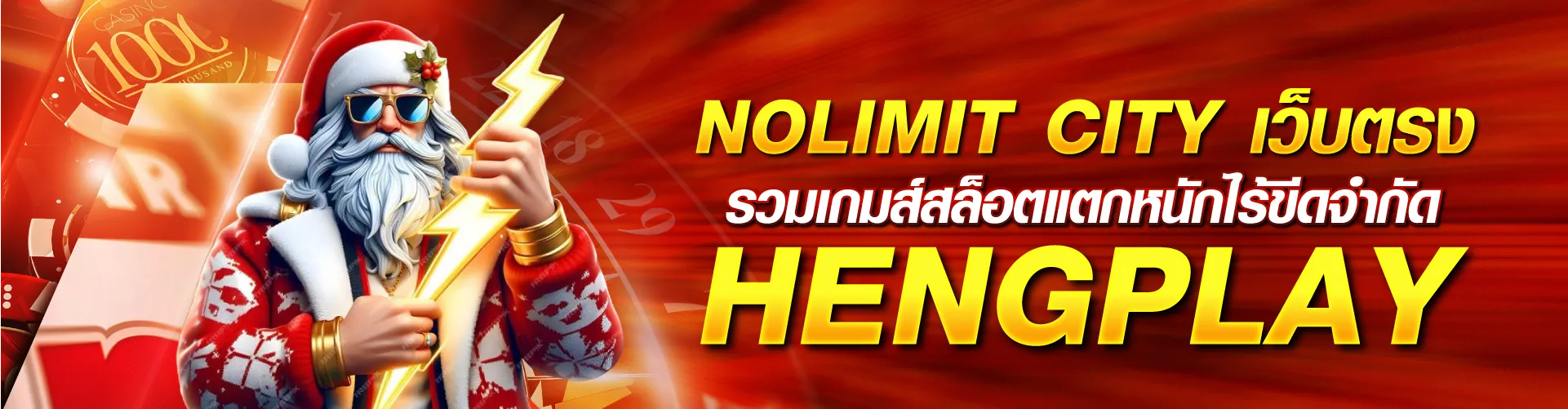 Nolimit City เว็บตรง รวมเกมส์สล็อตแตกหนักไร้ขีดจำกัด | HENGPLAY
