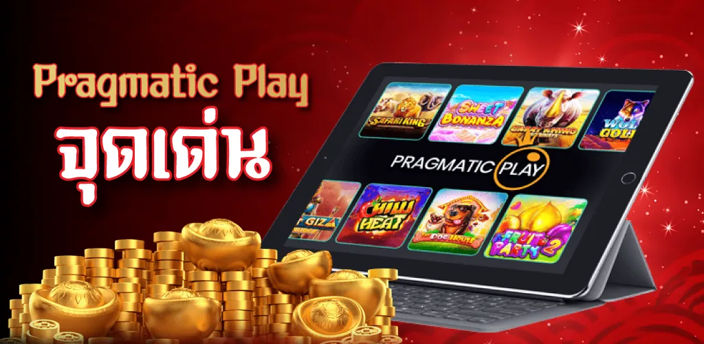 Pragmatic Play จุดเด่น