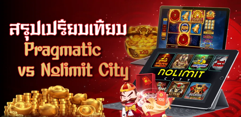 สรุปเปรียบเทียบ Pragmatic vs Nolimit City
